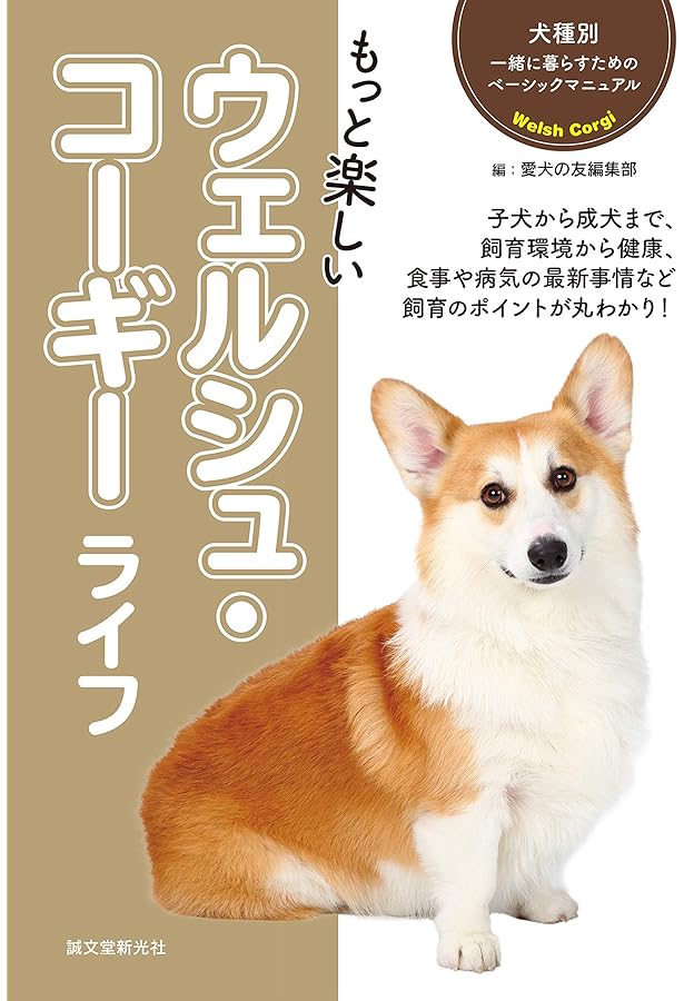 コギじり | コーギースタイル編集部 |本 | 通販 | Amazon